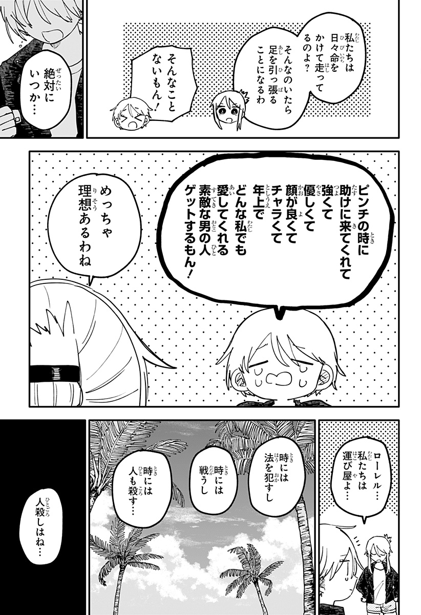 Youchien Wars - Chapter 105 - Page 17