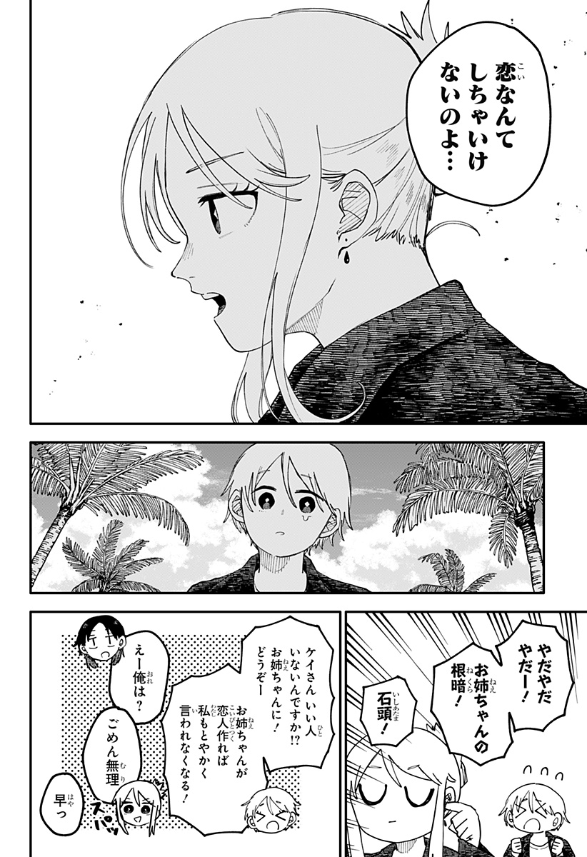 Youchien Wars - Chapter 105 - Page 18