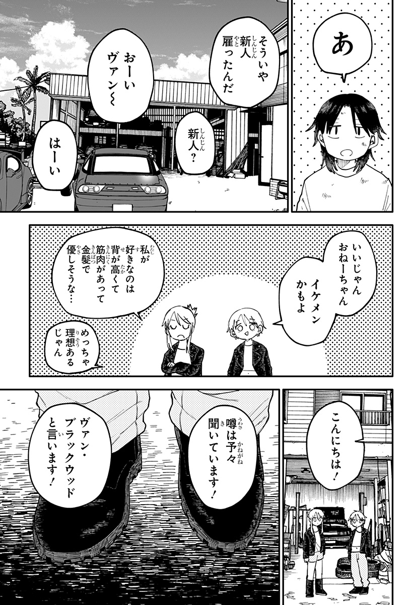 Youchien Wars - Chapter 105 - Page 19