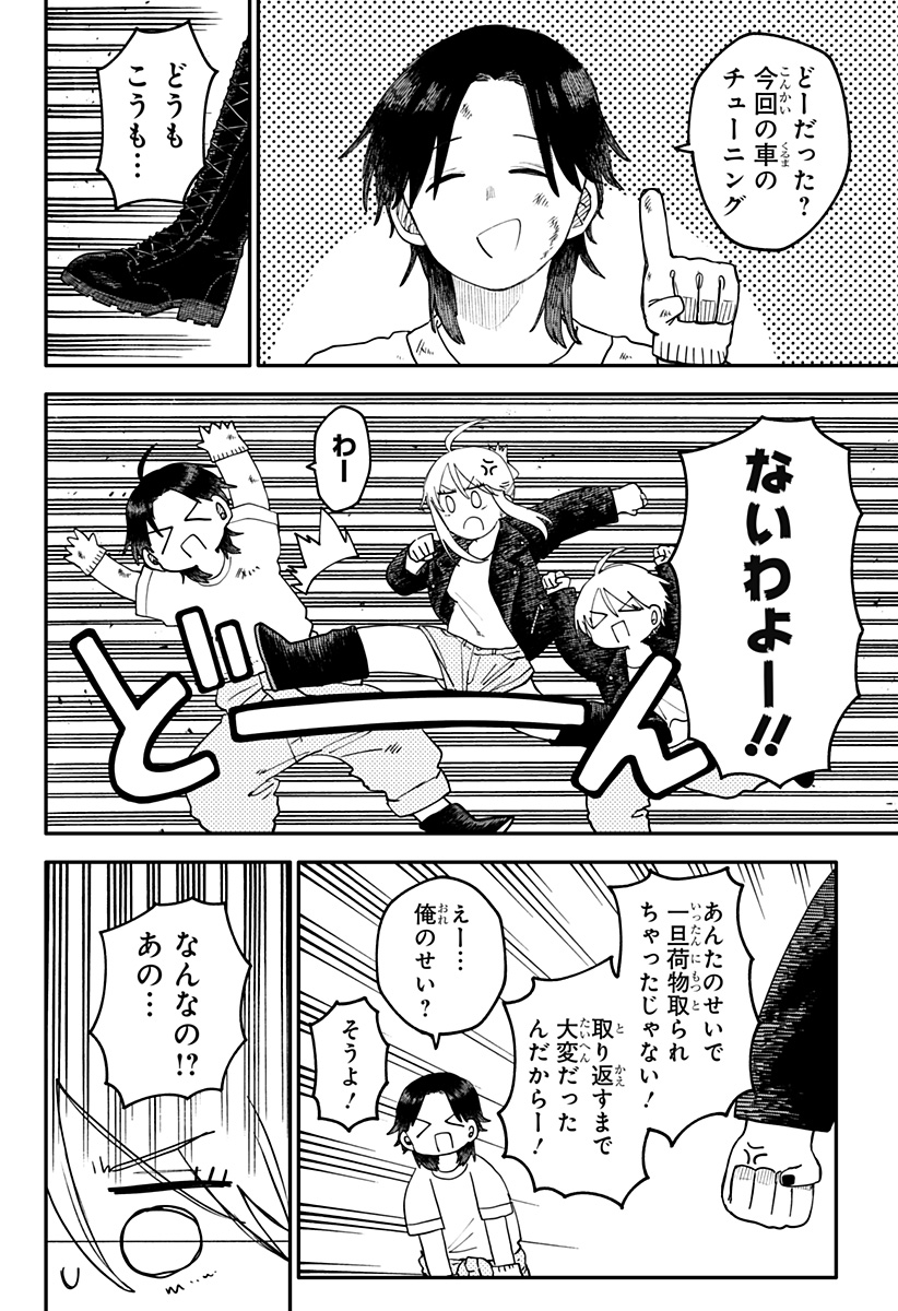 Youchien Wars - Chapter 105 - Page 8