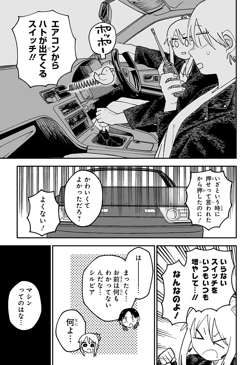 Youchien Wars - Chapter 105 - Page 9