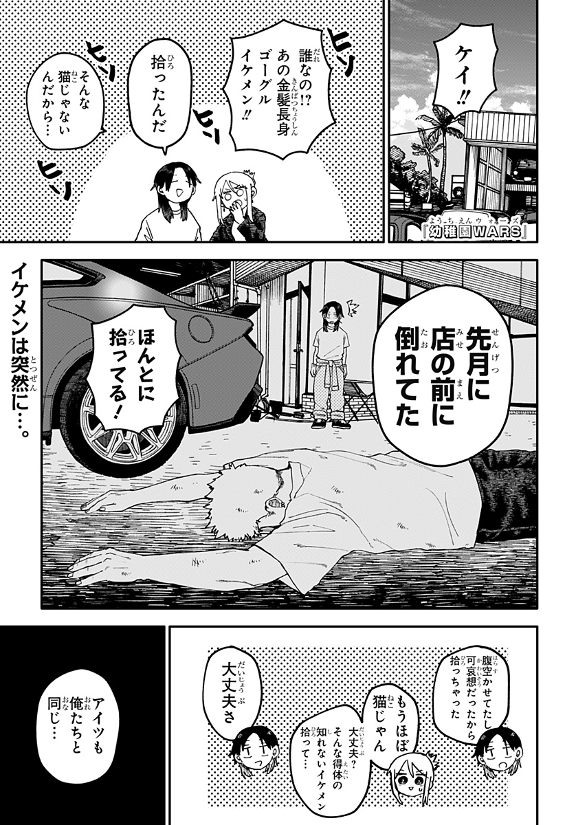 Youchien Wars - Chapter 106 - Page 1