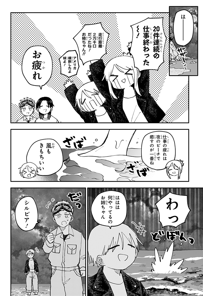 Youchien Wars - Chapter 106 - Page 10