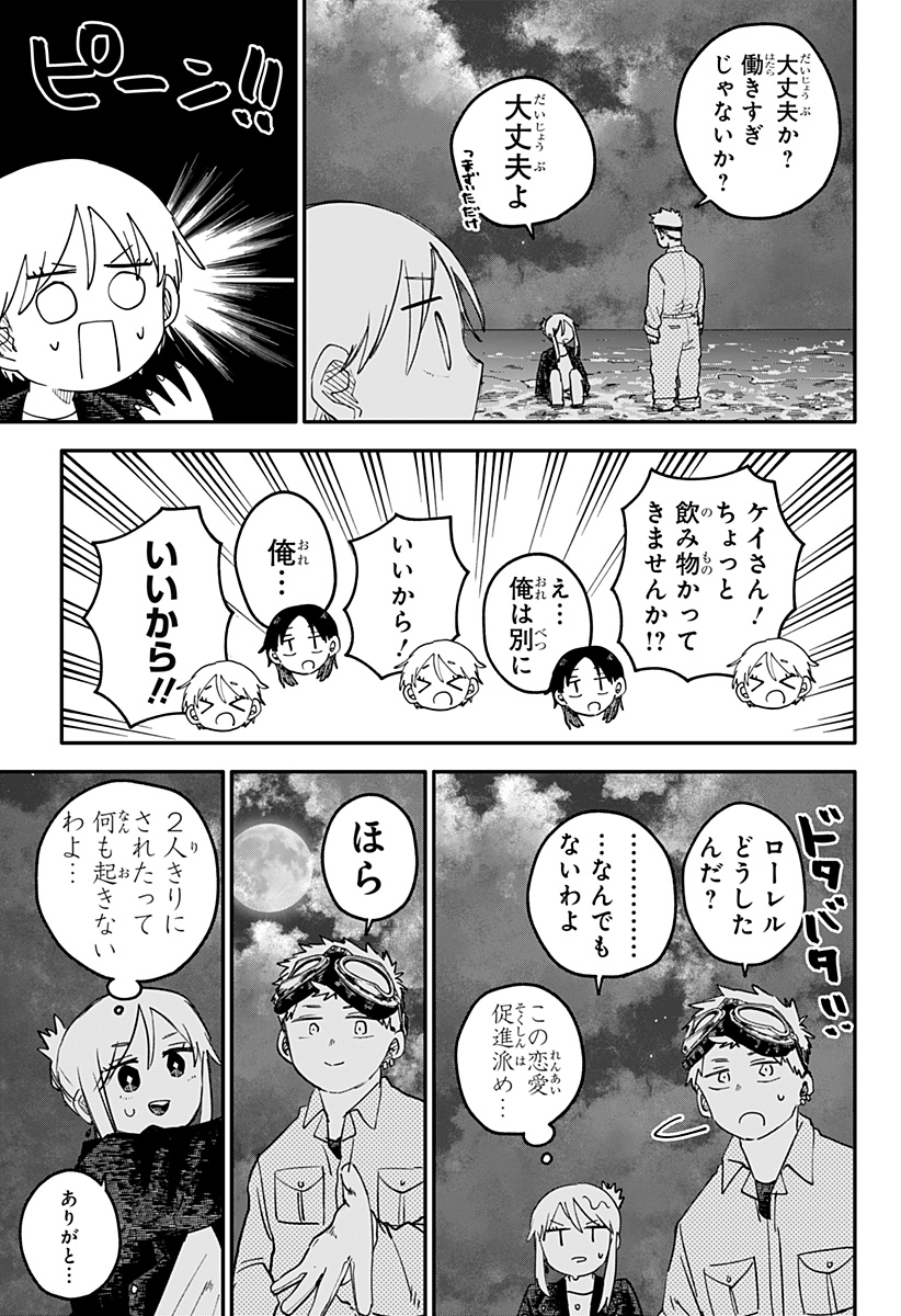 Youchien Wars - Chapter 106 - Page 11