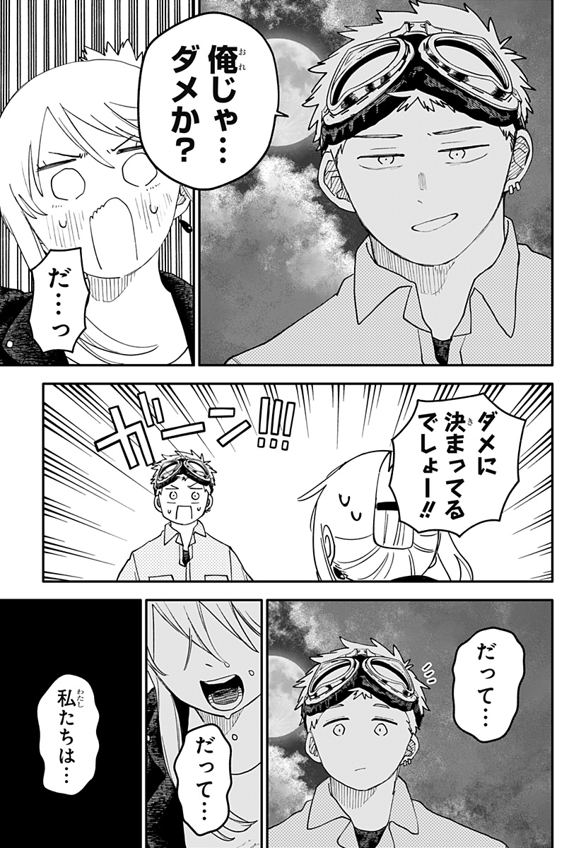 Youchien Wars - Chapter 106 - Page 15