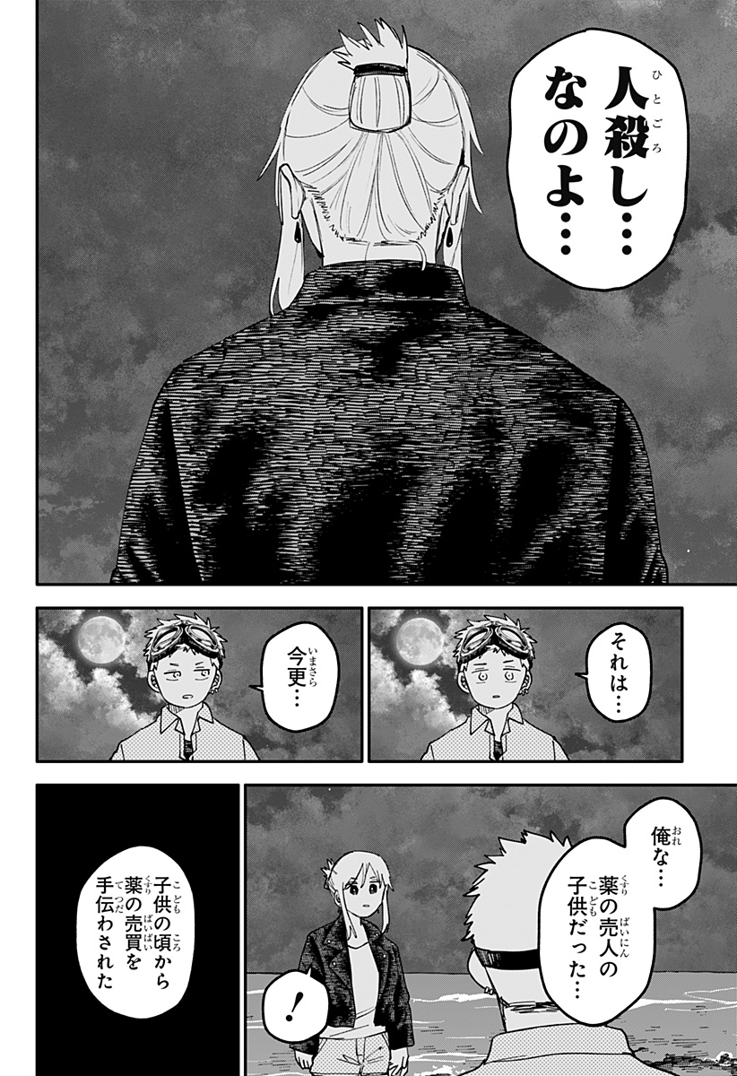 Youchien Wars - Chapter 106 - Page 16