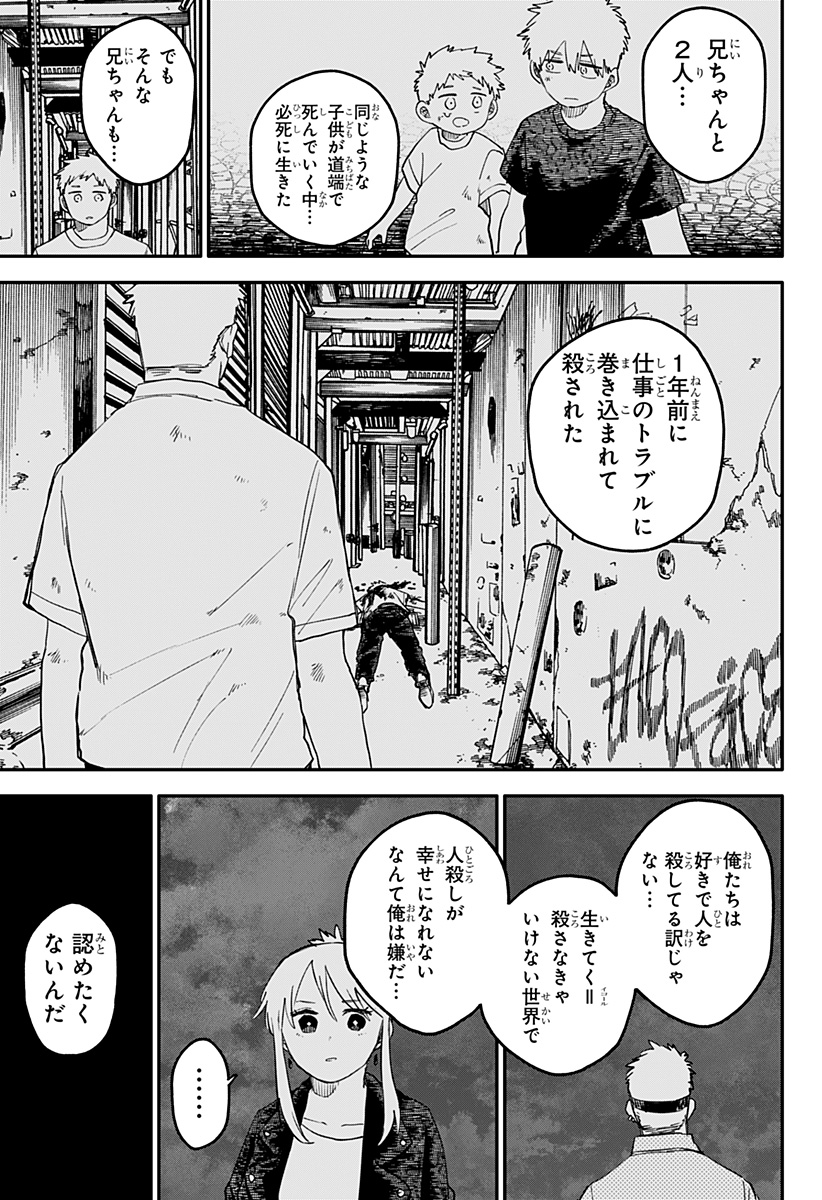 Youchien Wars - Chapter 106 - Page 17