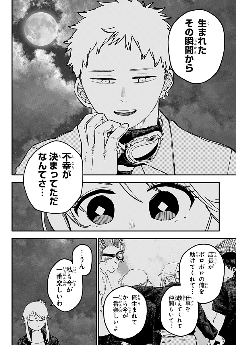 Youchien Wars - Chapter 106 - Page 18