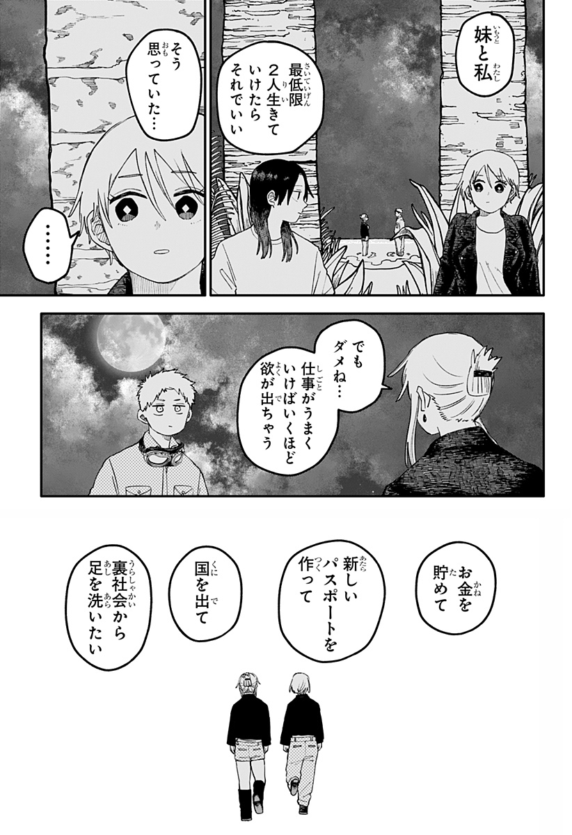 Youchien Wars - Chapter 106 - Page 19
