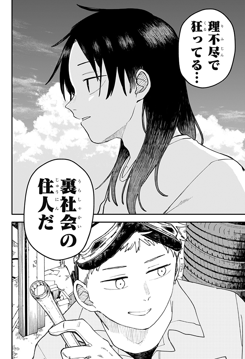 Youchien Wars - Chapter 106 - Page 2