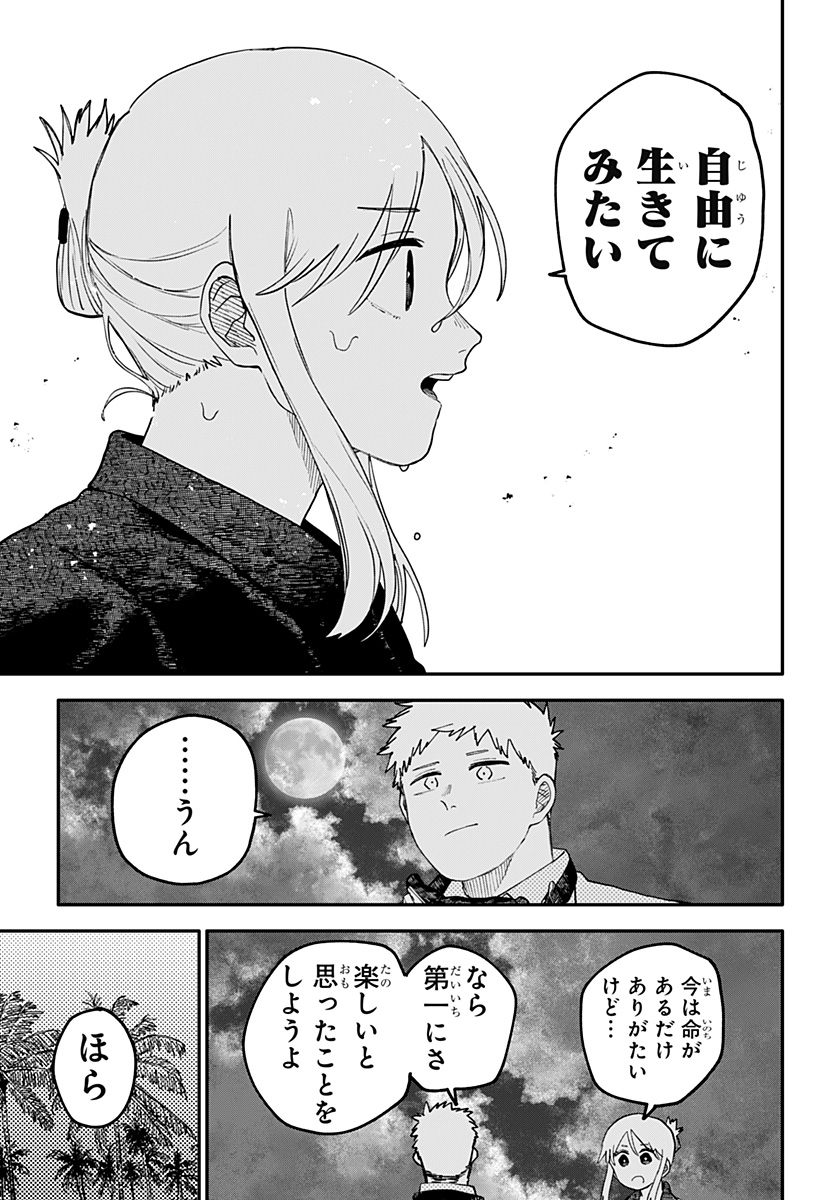 Youchien Wars - Chapter 106 - Page 21