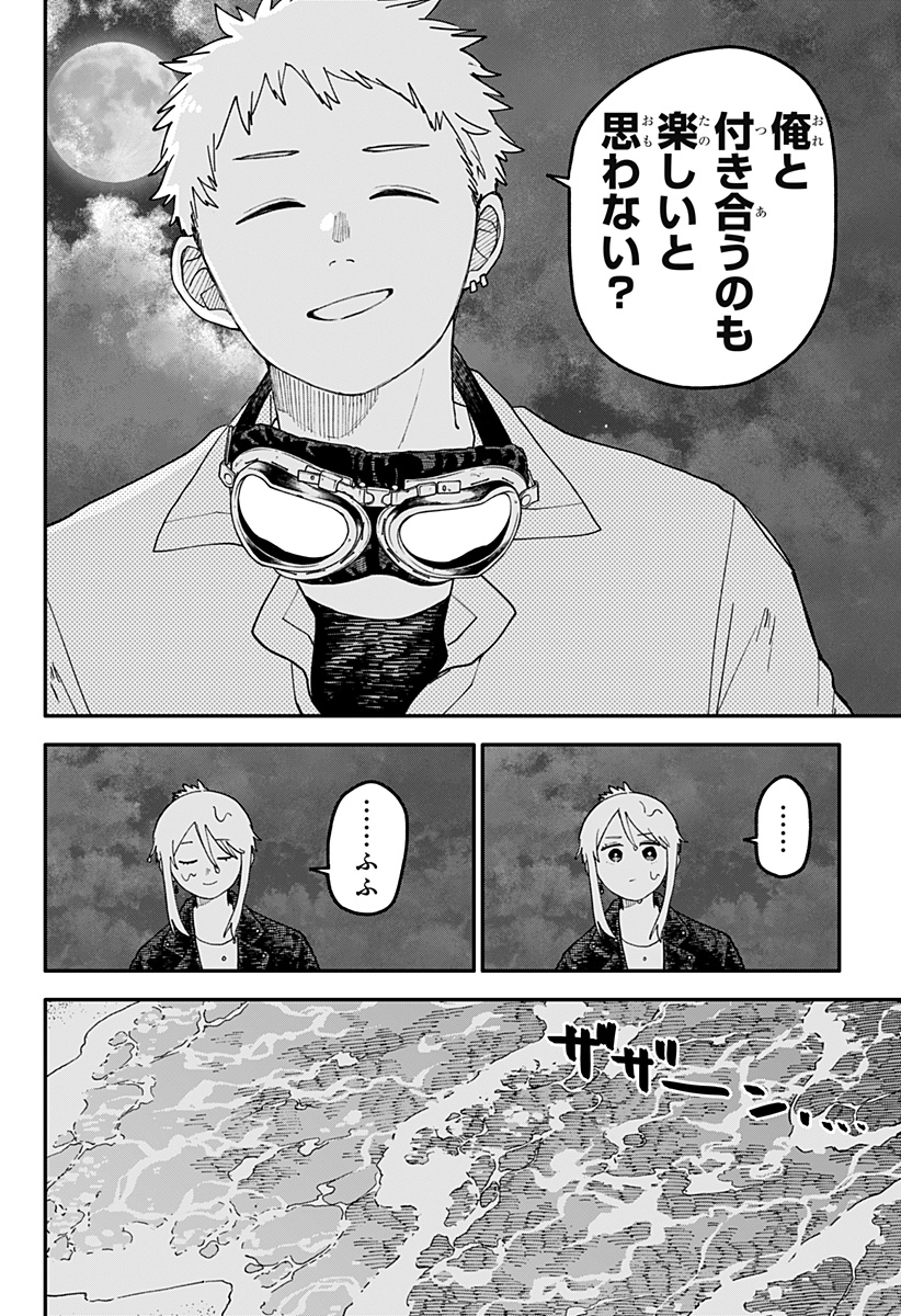 Youchien Wars - Chapter 106 - Page 22