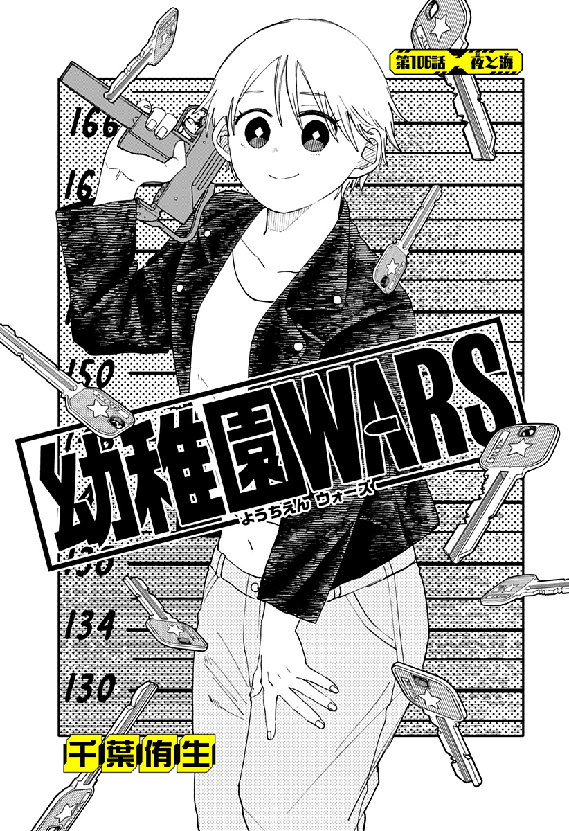 Youchien Wars - Chapter 106 - Page 3