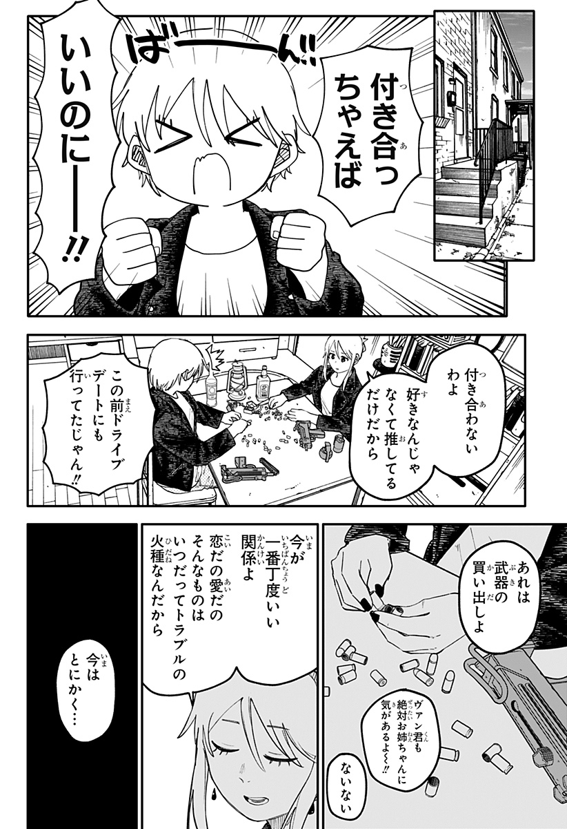 Youchien Wars - Chapter 106 - Page 4