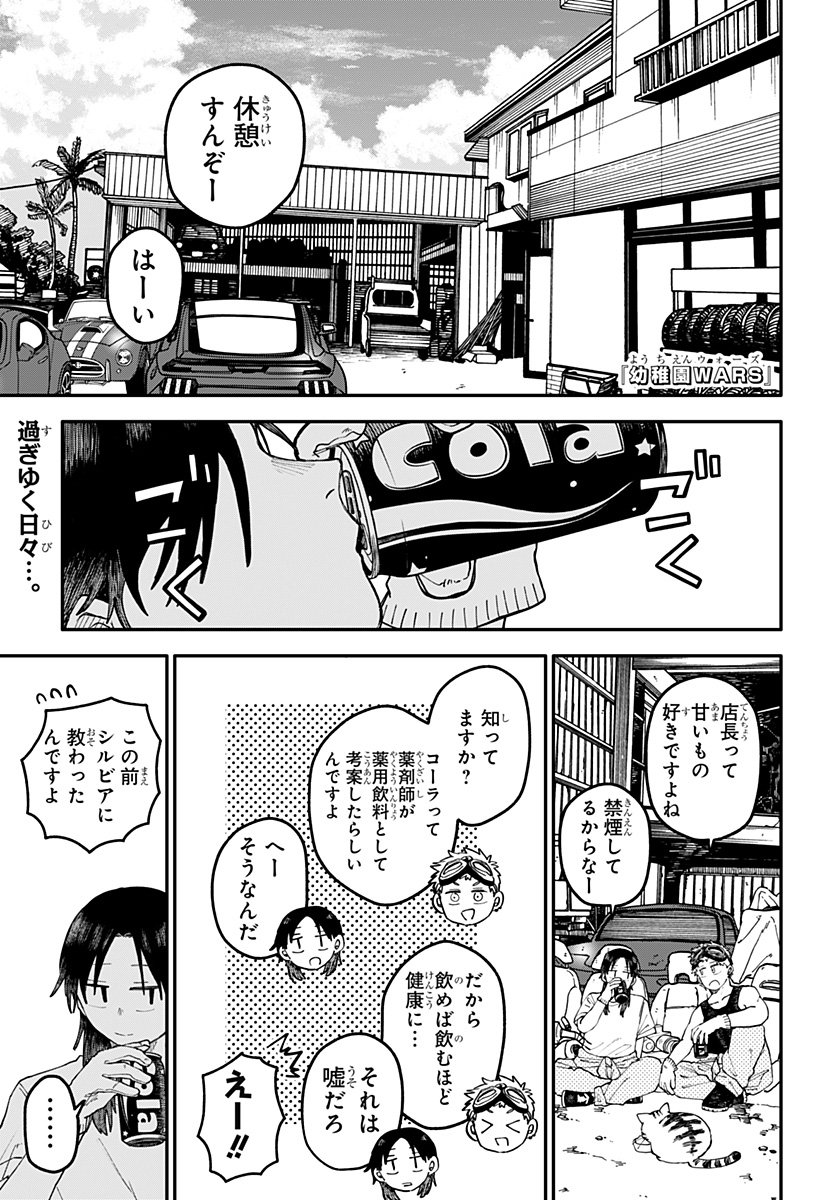 Youchien Wars - Chapter 107 - Page 1