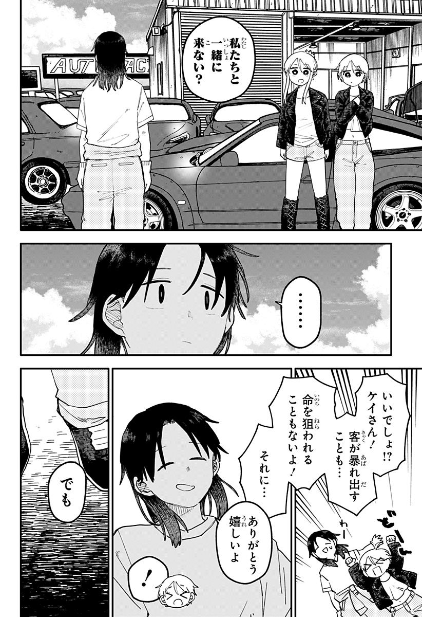 Youchien Wars - Chapter 107 - Page 10