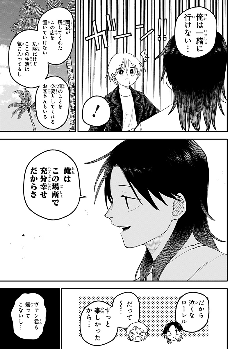 Youchien Wars - Chapter 107 - Page 11