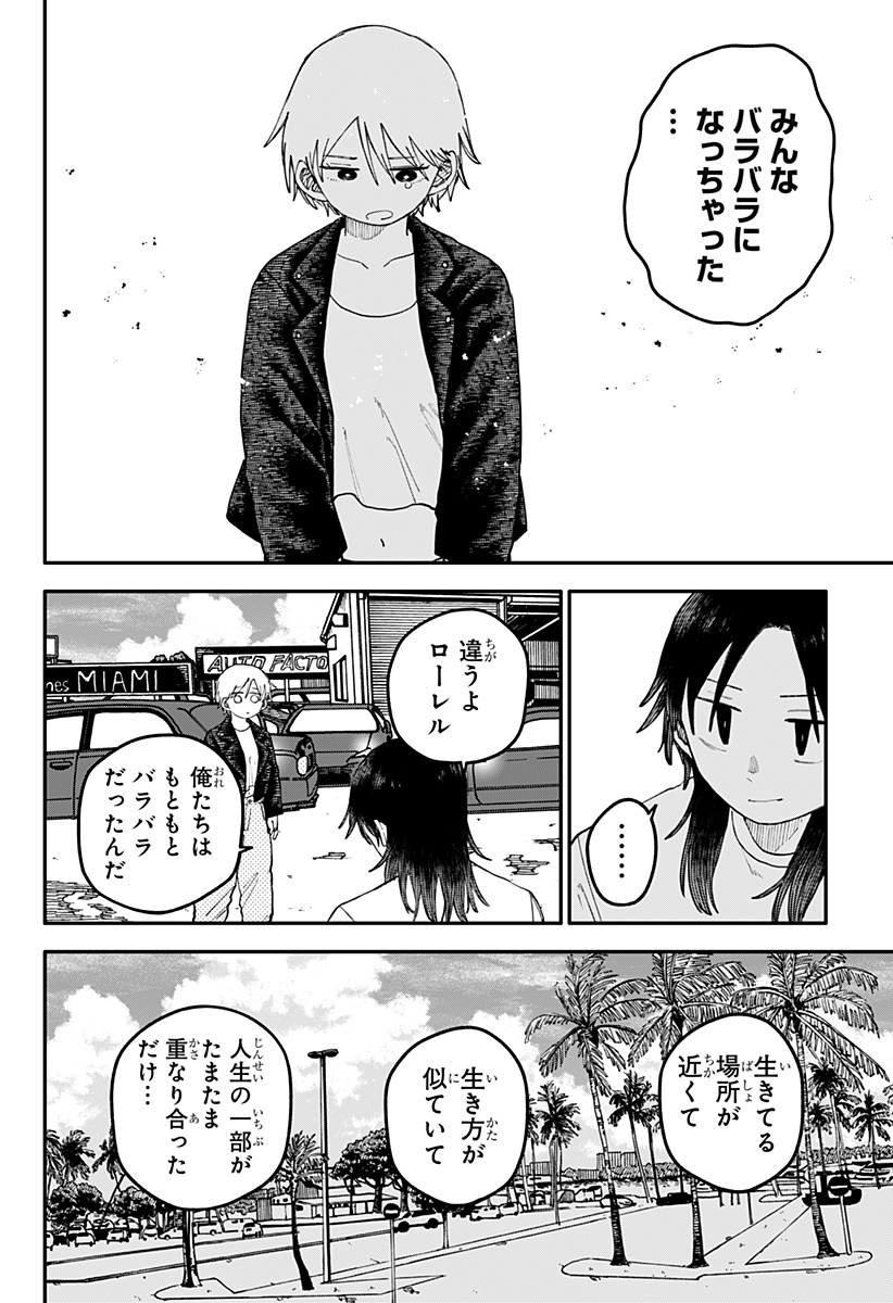 Youchien Wars - Chapter 107 - Page 12