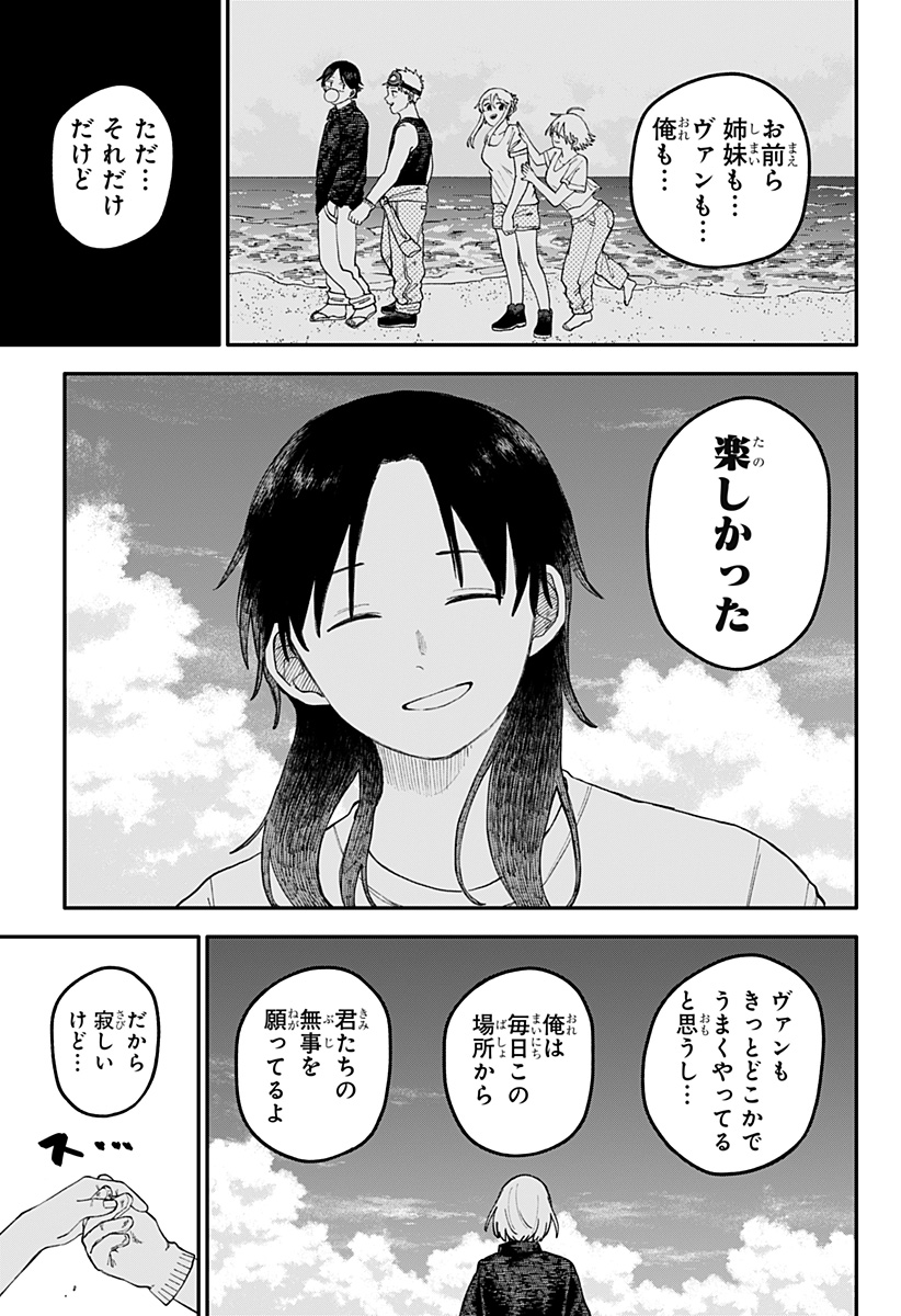 Youchien Wars - Chapter 107 - Page 13