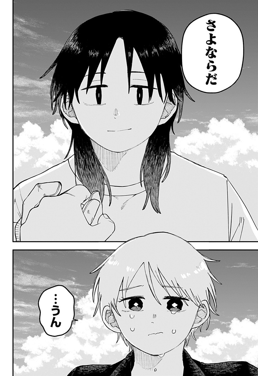 Youchien Wars - Chapter 107 - Page 14