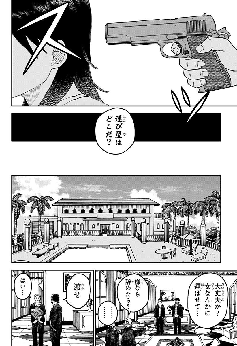 Youchien Wars - Chapter 107 - Page 18
