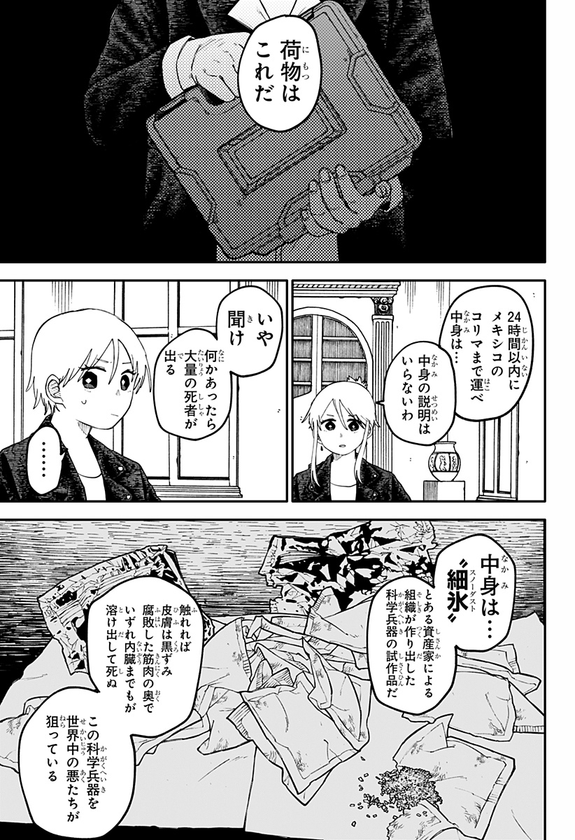 Youchien Wars - Chapter 107 - Page 19