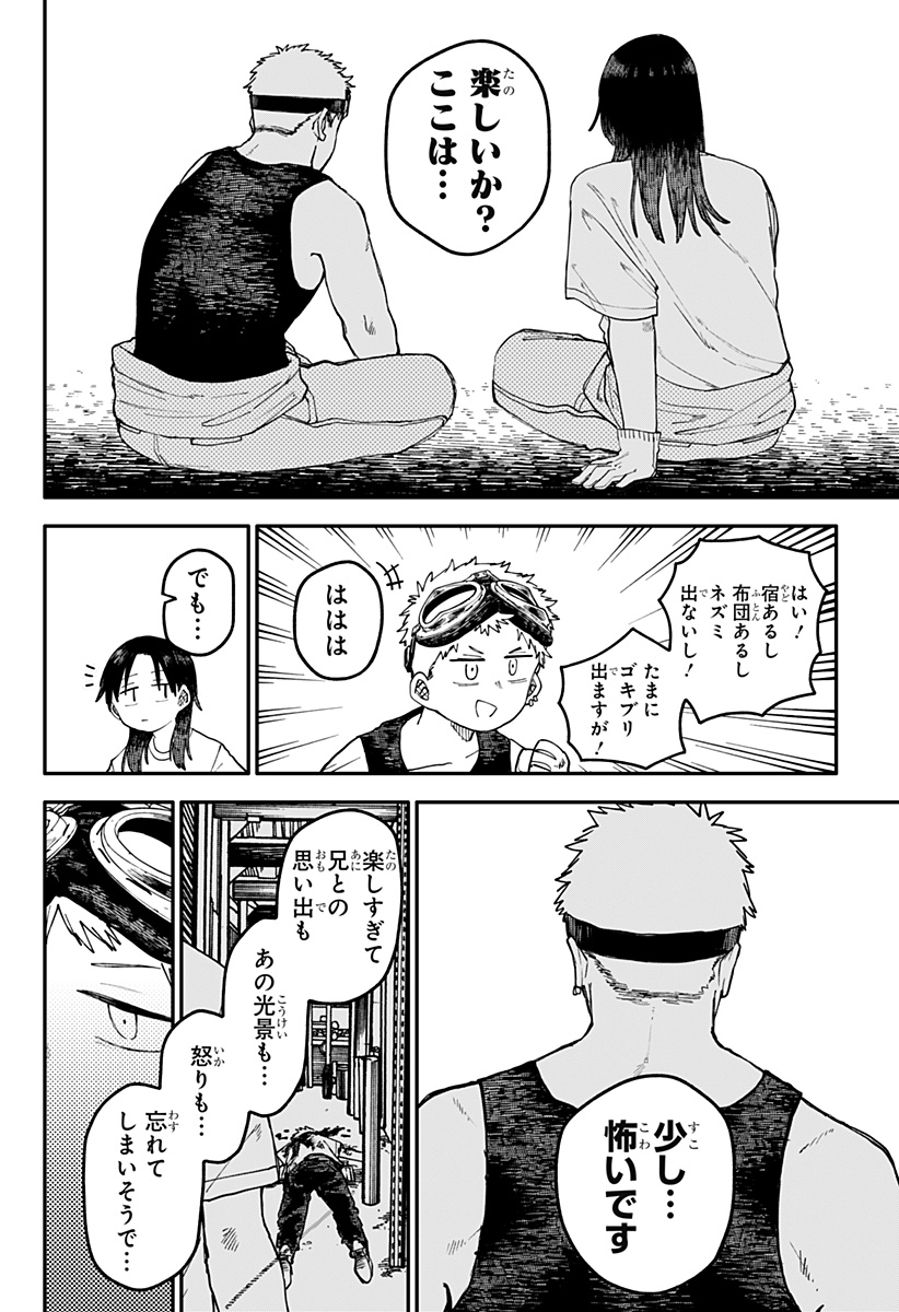 Youchien Wars - Chapter 107 - Page 2
