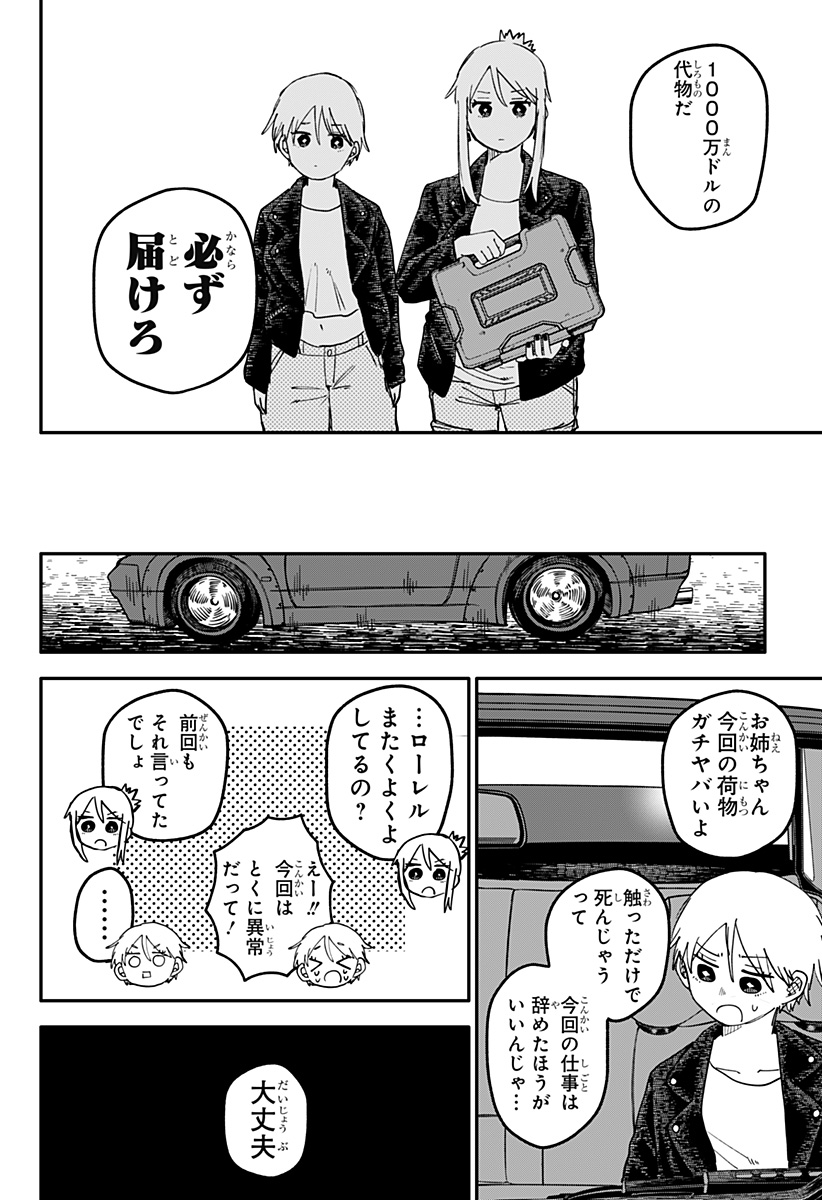 Youchien Wars - Chapter 107 - Page 20