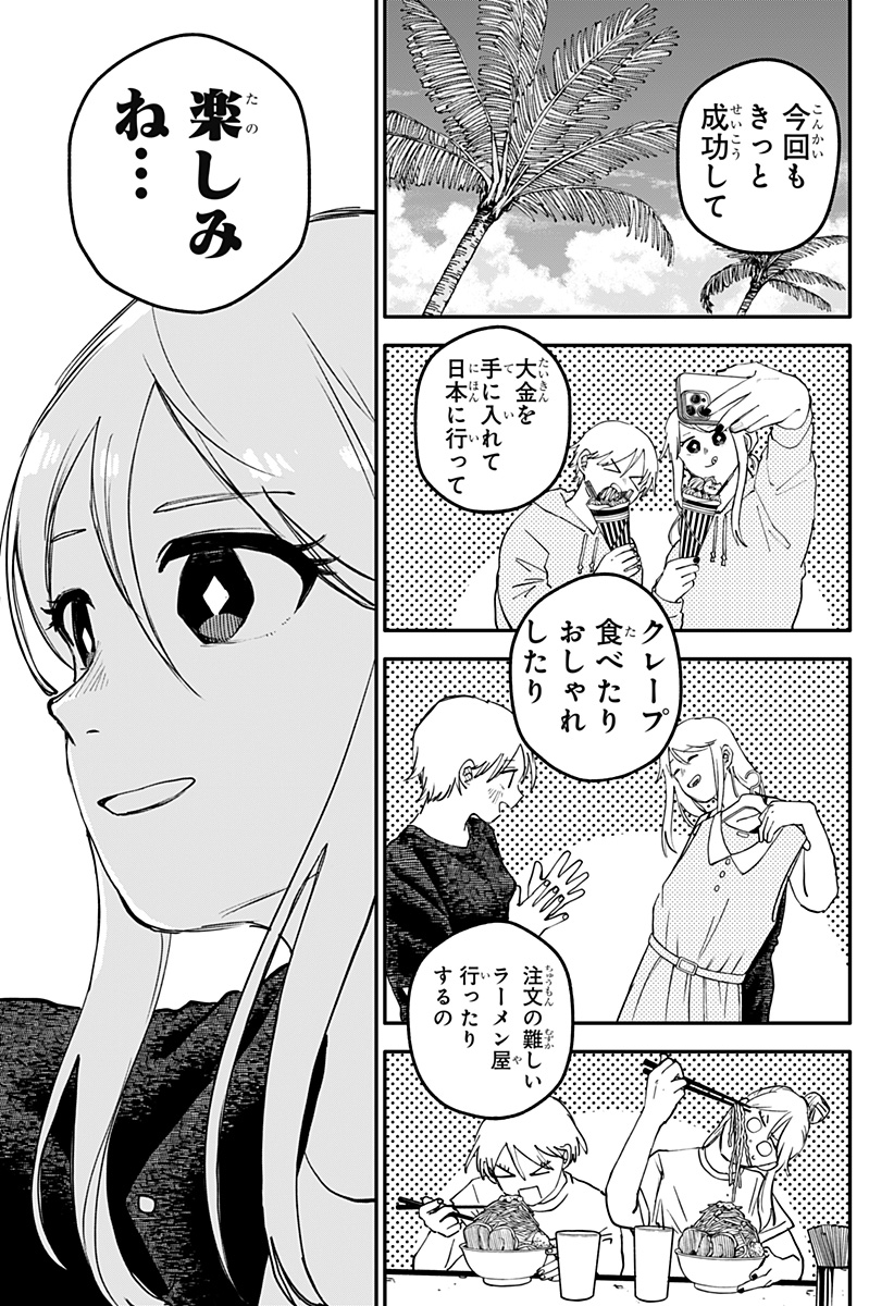 Youchien Wars - Chapter 107 - Page 21