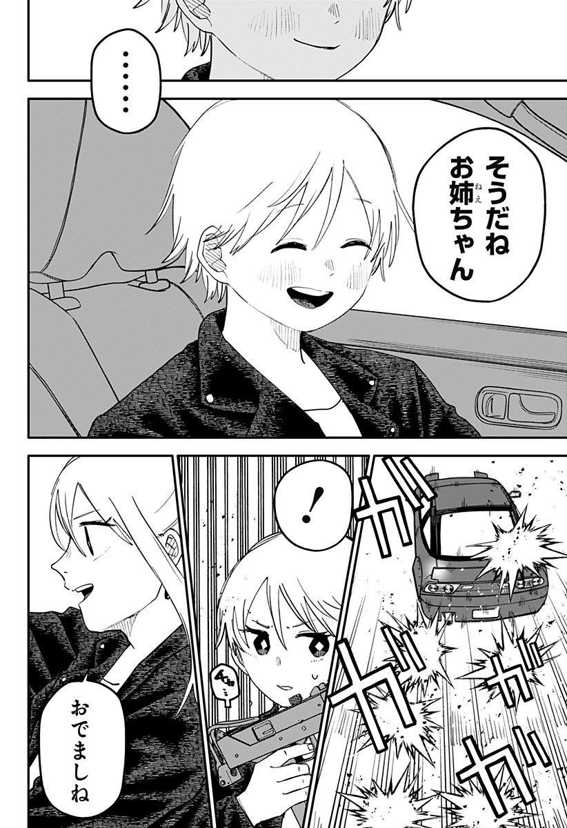 Youchien Wars - Chapter 107 - Page 22