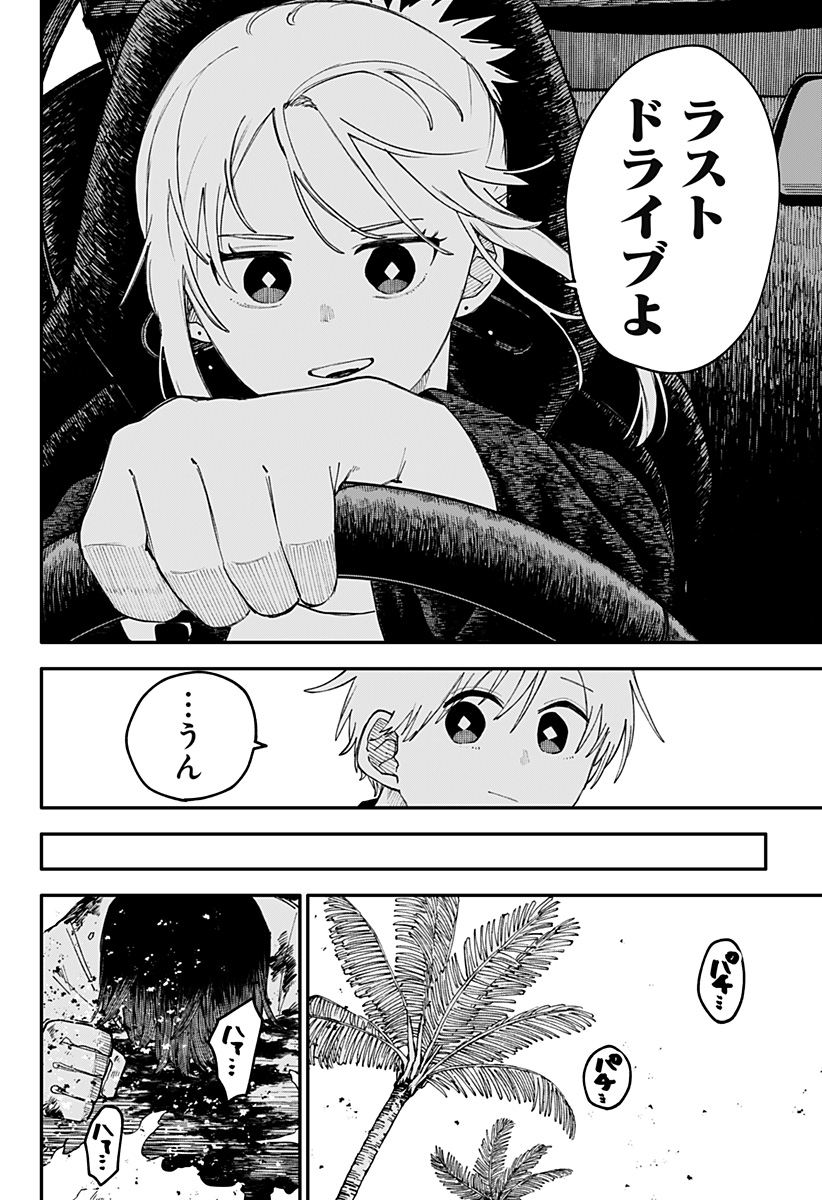 Youchien Wars - Chapter 107 - Page 24