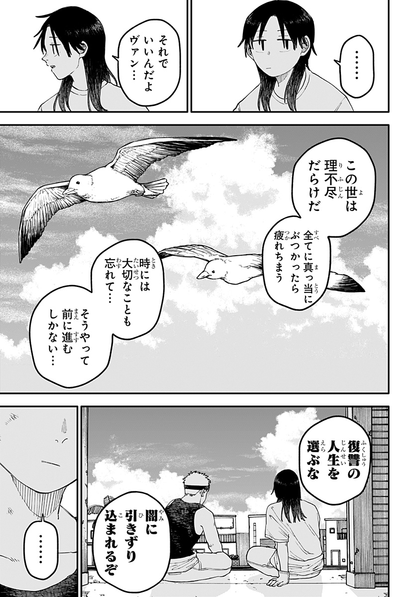 Youchien Wars - Chapter 107 - Page 3