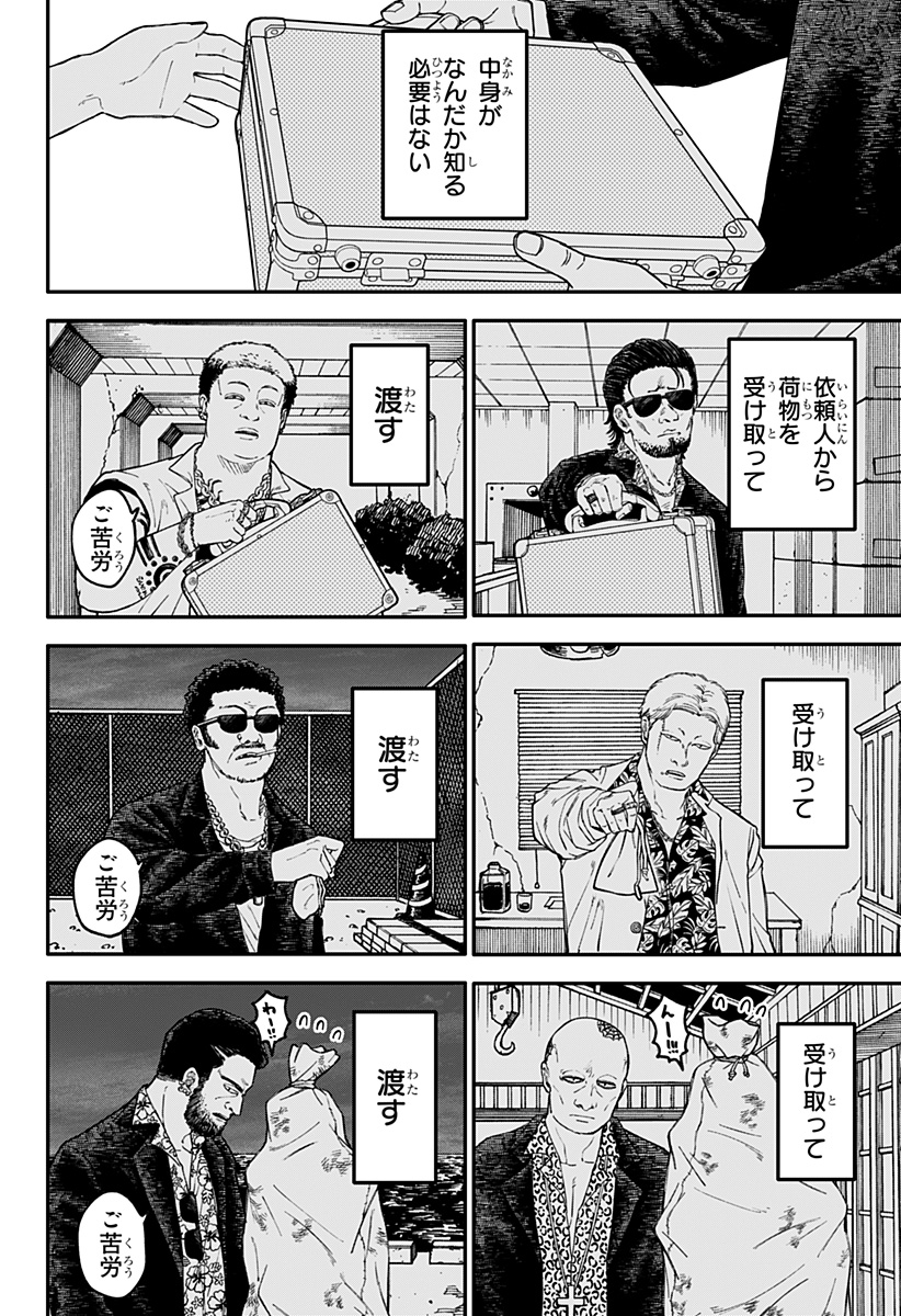 Youchien Wars - Chapter 107 - Page 6