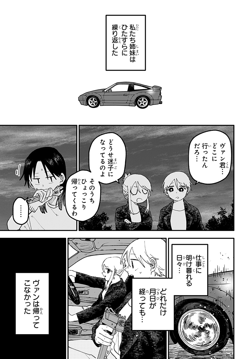 Youchien Wars - Chapter 107 - Page 7