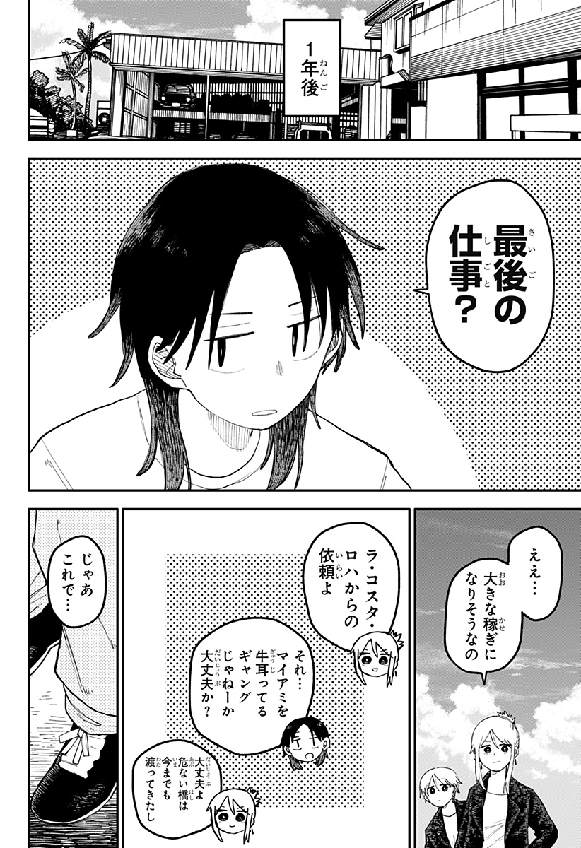 Youchien Wars - Chapter 107 - Page 8