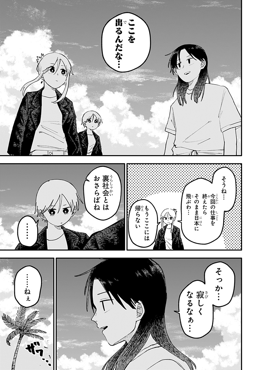 Youchien Wars - Chapter 107 - Page 9