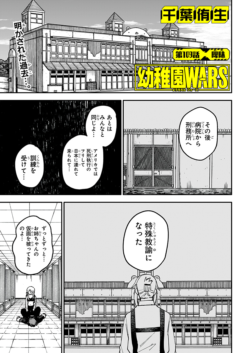 Youchien Wars - Chapter 109 - Page 1