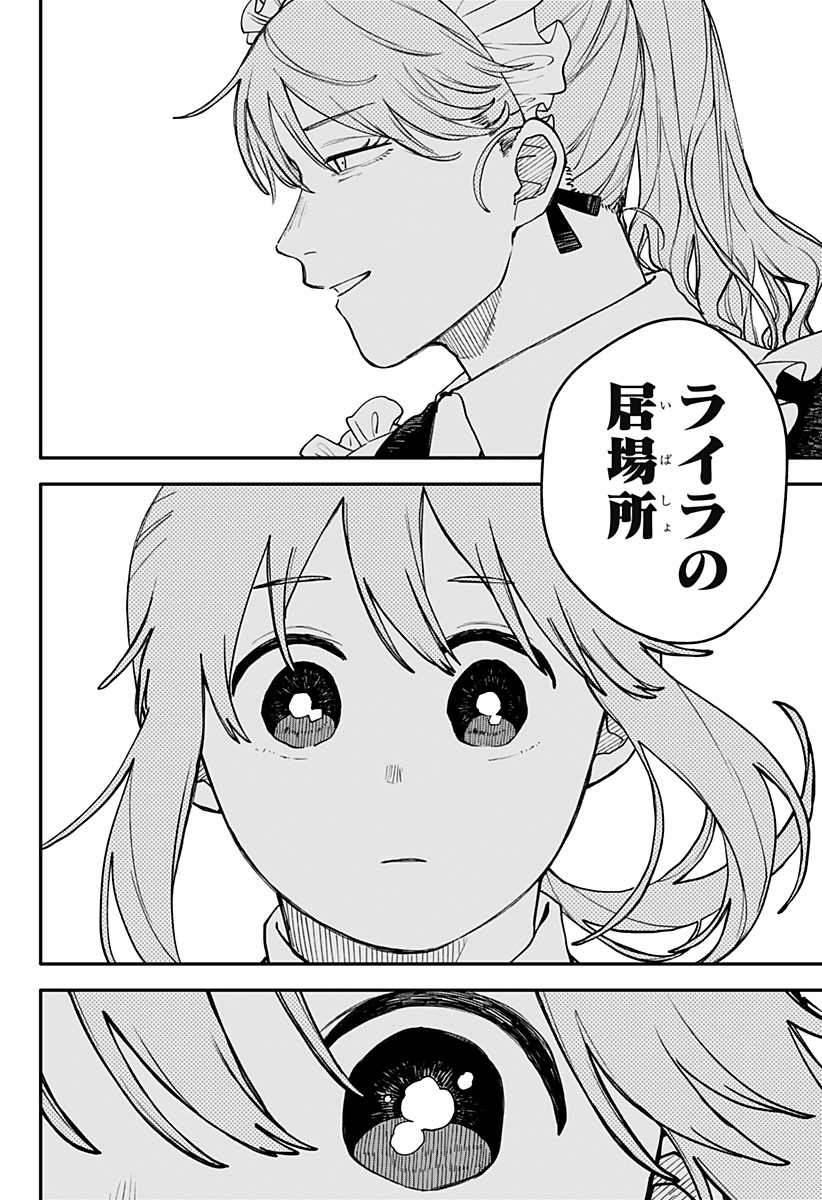 Youchien Wars - Chapter 109 - Page 10