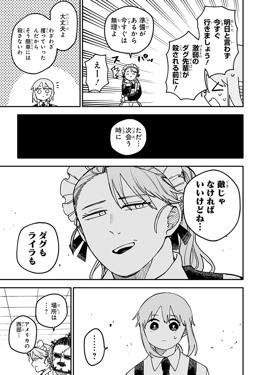 Youchien Wars - Chapter 109 - Page 11