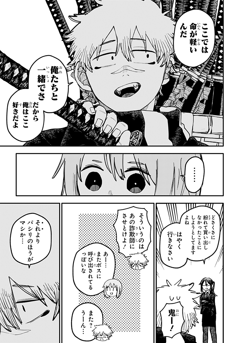 Youchien Wars - Chapter 109 - Page 17