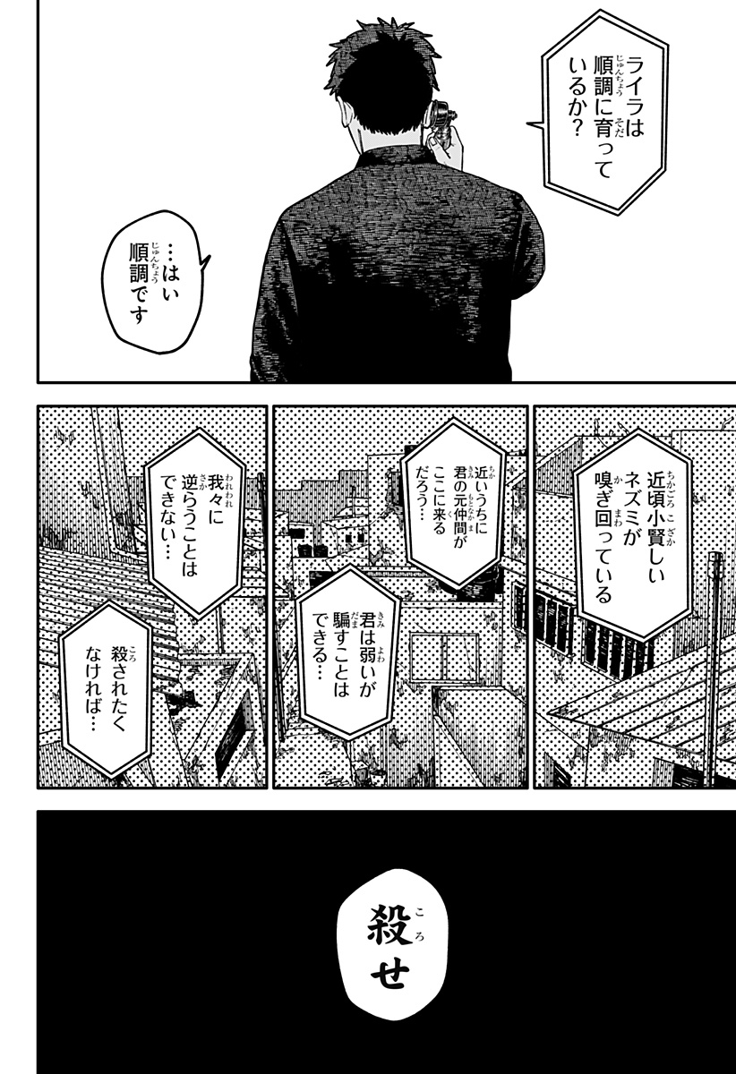 Youchien Wars - Chapter 109 - Page 20
