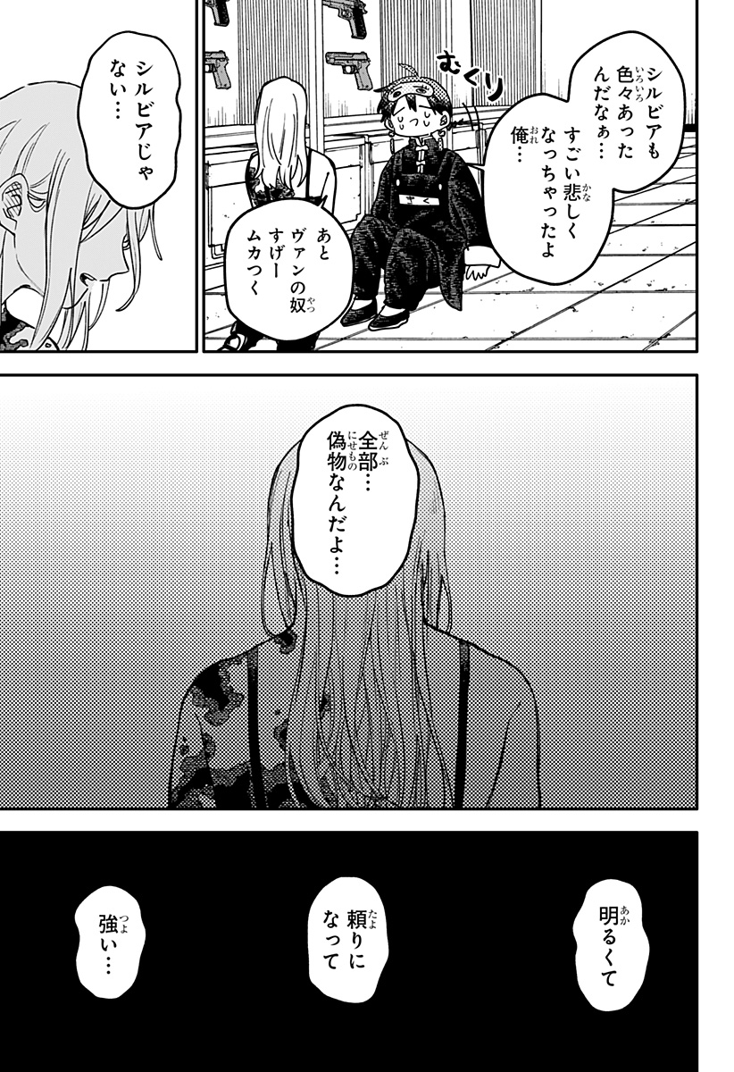 Youchien Wars - Chapter 109 - Page 3