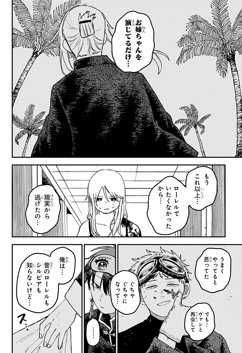 Youchien Wars - Chapter 109 - Page 4