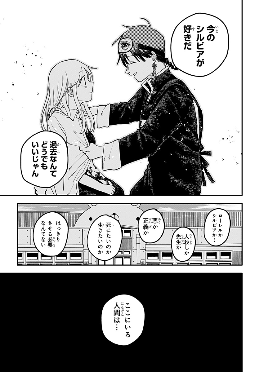 Youchien Wars - Chapter 109 - Page 5
