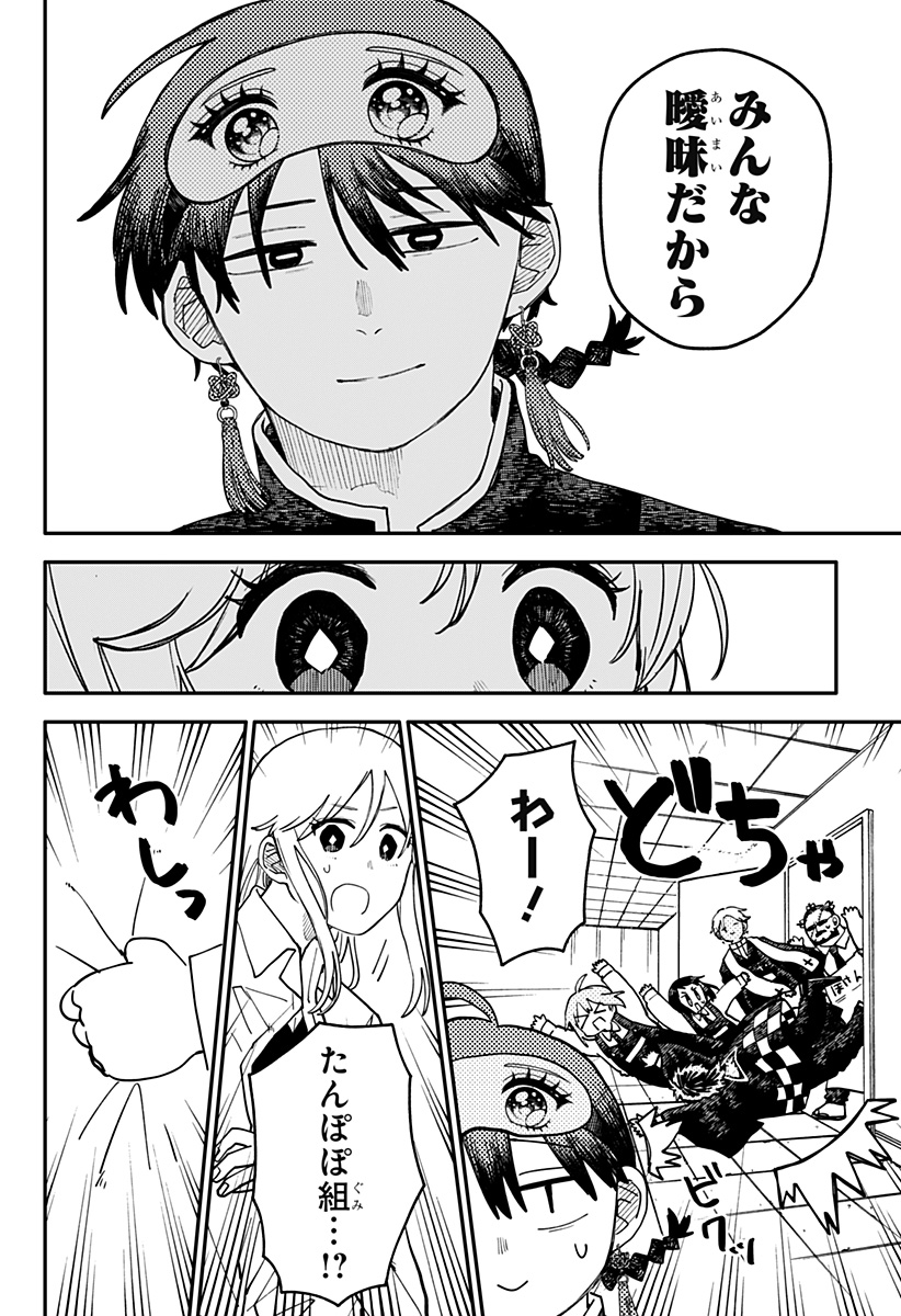 Youchien Wars - Chapter 109 - Page 6