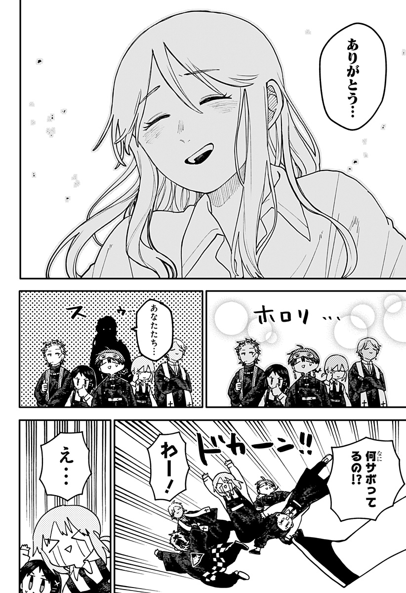 Youchien Wars - Chapter 109 - Page 8