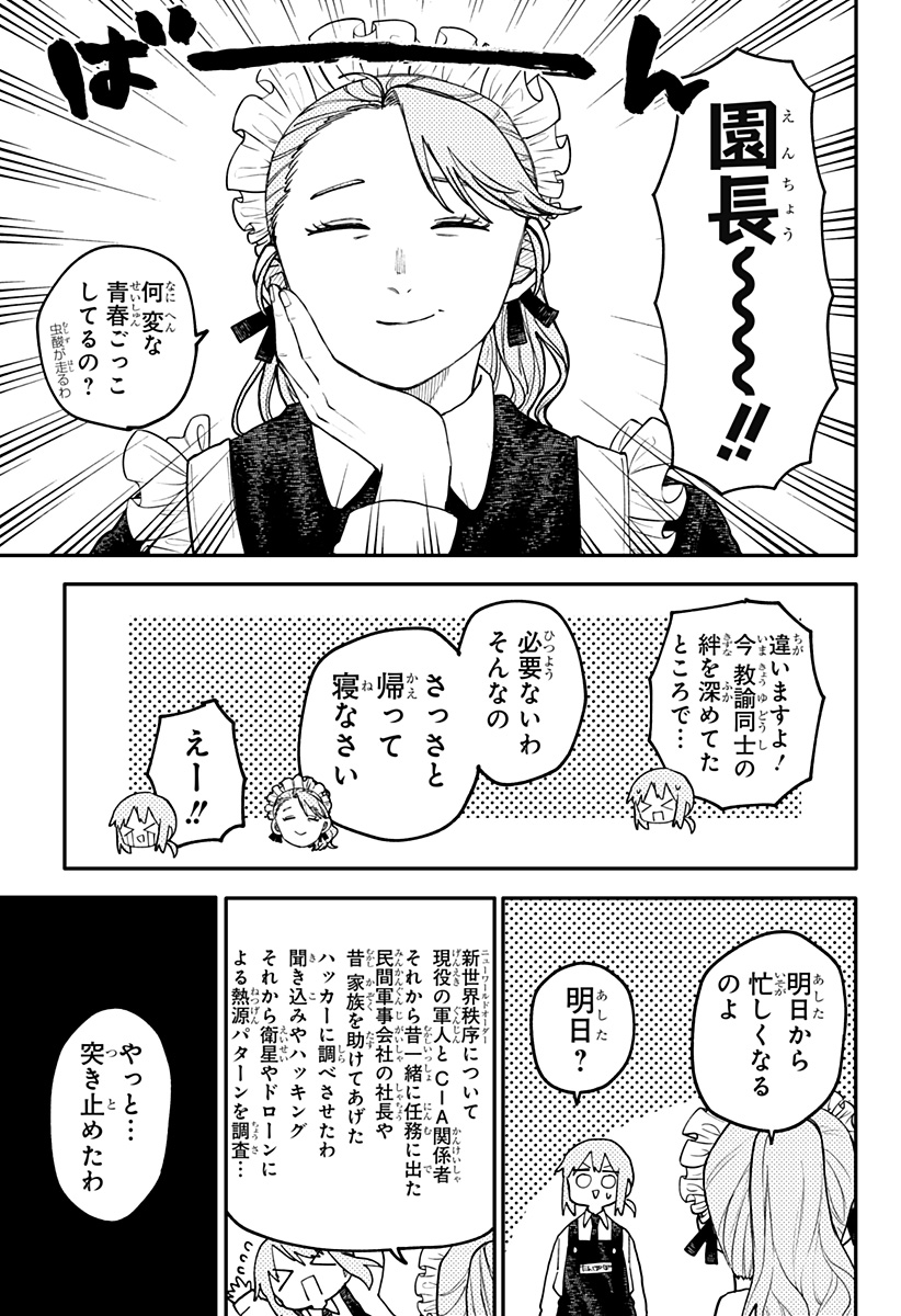 Youchien Wars - Chapter 109 - Page 9