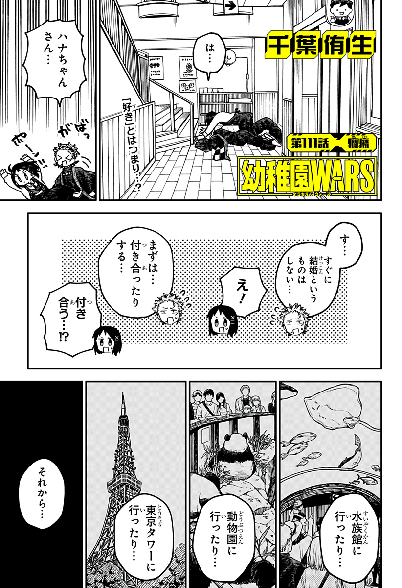 Youchien Wars - Chapter 111 - Page 1