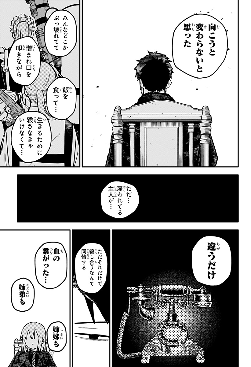 Youchien Wars - Chapter 111 - Page 13