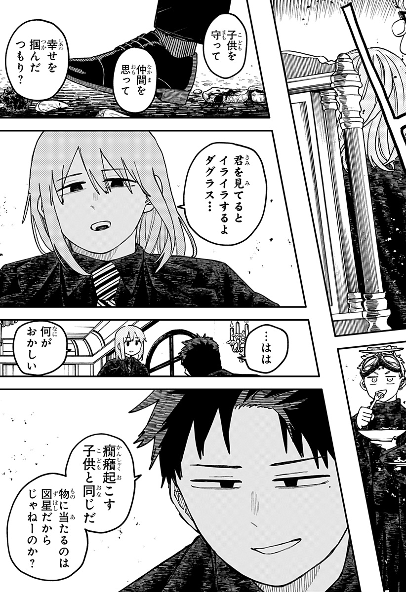 Youchien Wars - Chapter 111 - Page 15